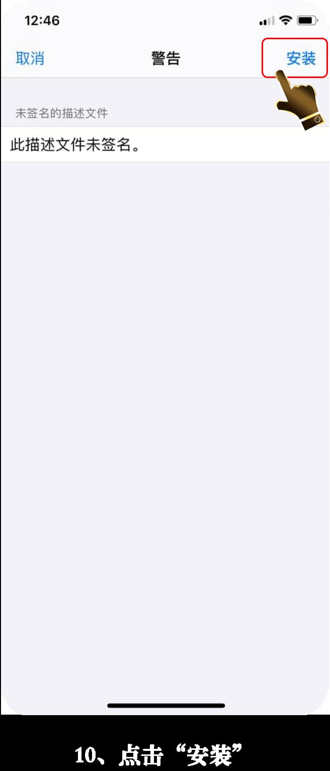 亚星iOS客户端安装步骤可视化引导图10