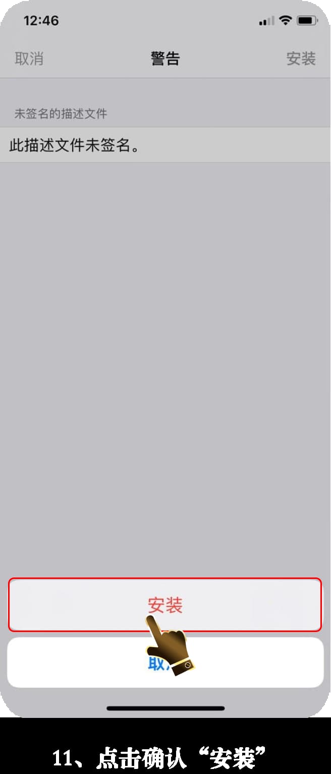 亚星iOS客户端安装步骤可视化引导图11