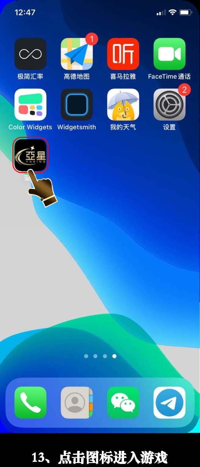 亚星iOS客户端安装步骤可视化引导图13