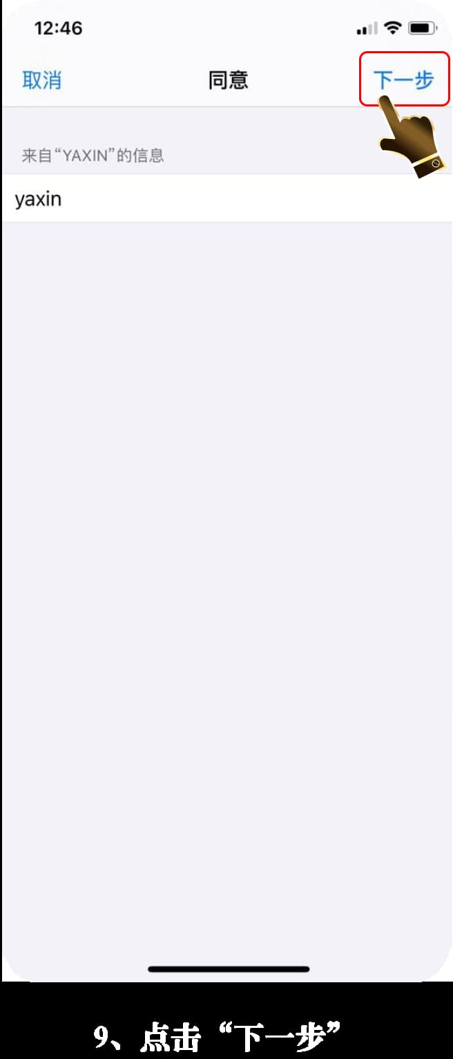 亚星iOS客户端安装步骤可视化引导图9